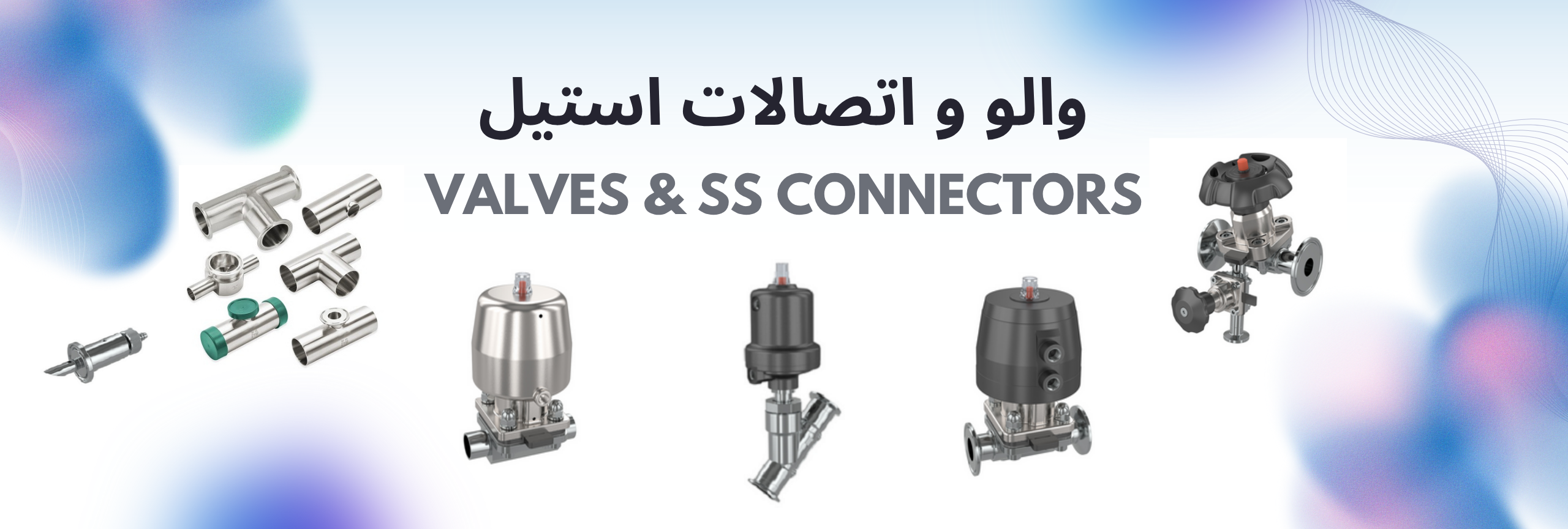 ادوات استیل صتعت دارو و غذا